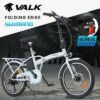 valk folding e-bike
